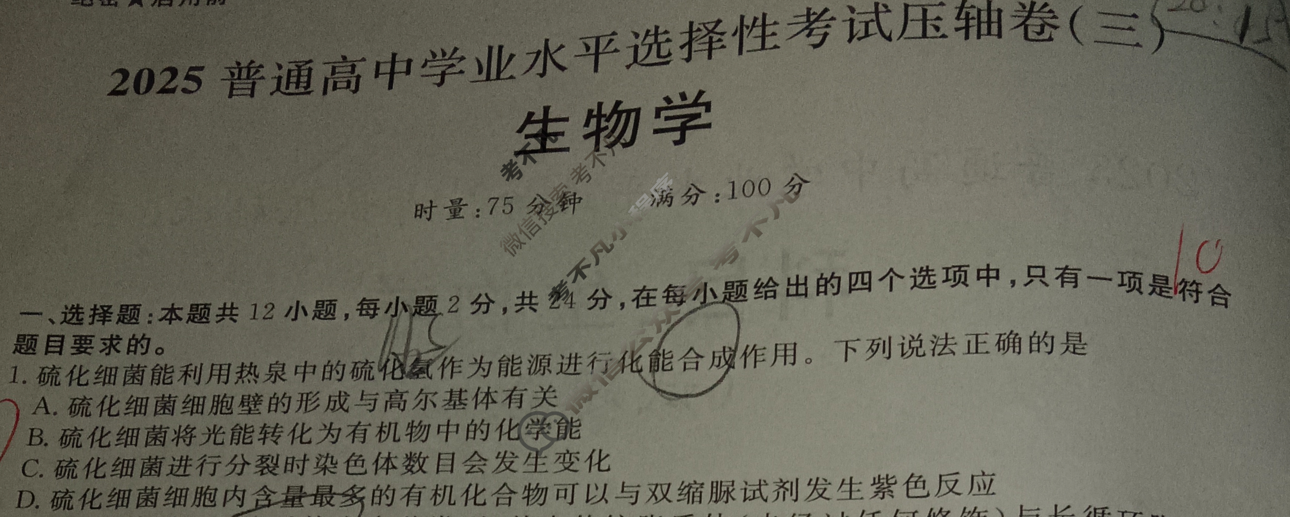 2025年衡水金卷先享题·压轴卷 普通高中学业水平选择性考试模拟试题 生物学HN(三)3试题