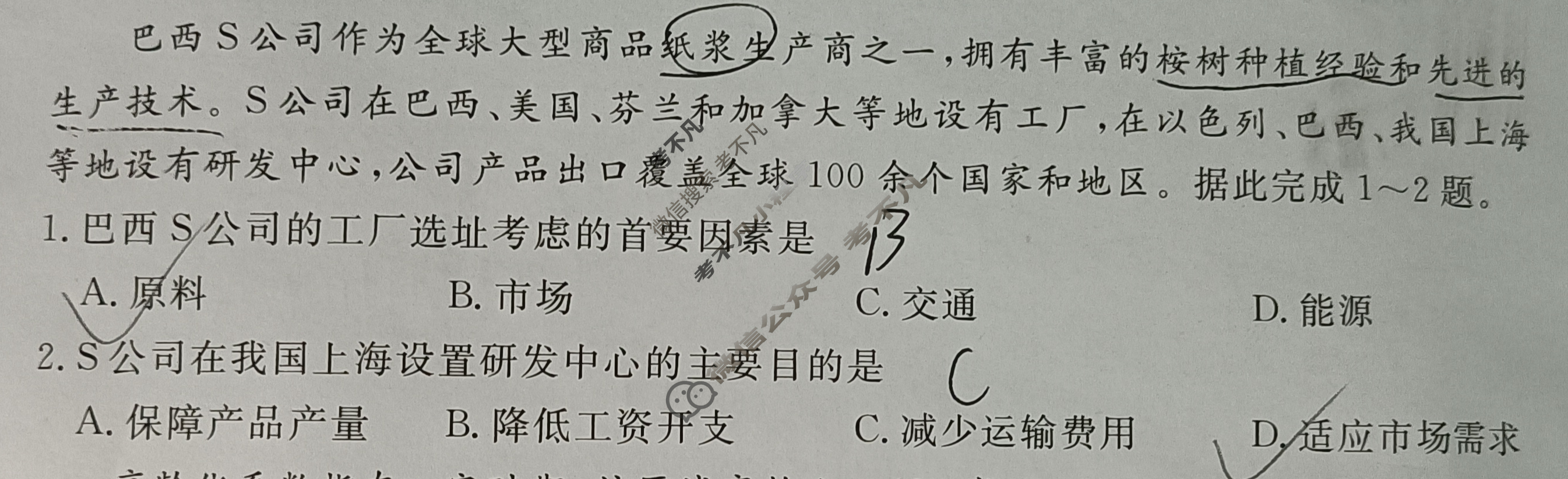 [青桐鸣]2025届普通高等学校招生全国统一考试高考押题联考卷(三)3地理试题