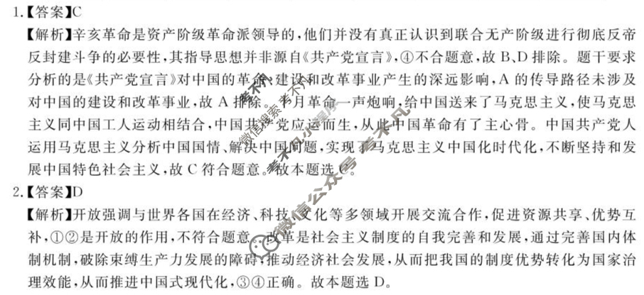 合肥一六八中学2025届高三最后一卷(2025.5)政治答案