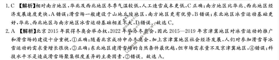 [炎德英才大联考]湖南师大附中2025届模拟试卷(三)3地理答案