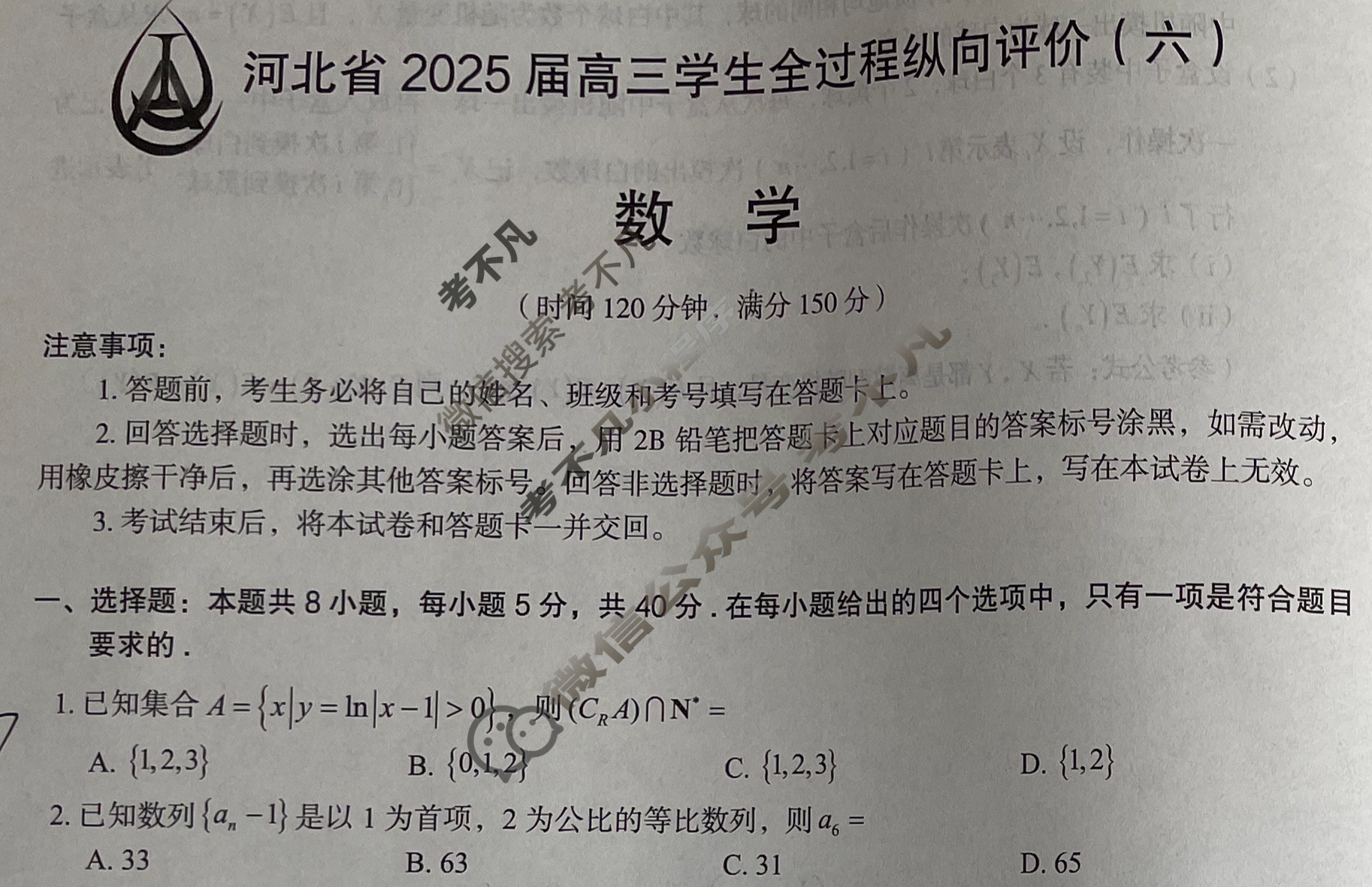 河北省2025届高三学生全过程纵向评价(5月)(六)6数学试题