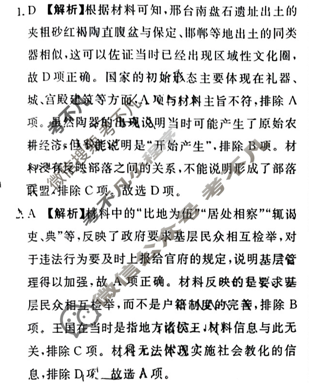 [青桐鸣]2025届普通高等学校招生全国统一考试高考冲刺联考卷(三)3历史答案