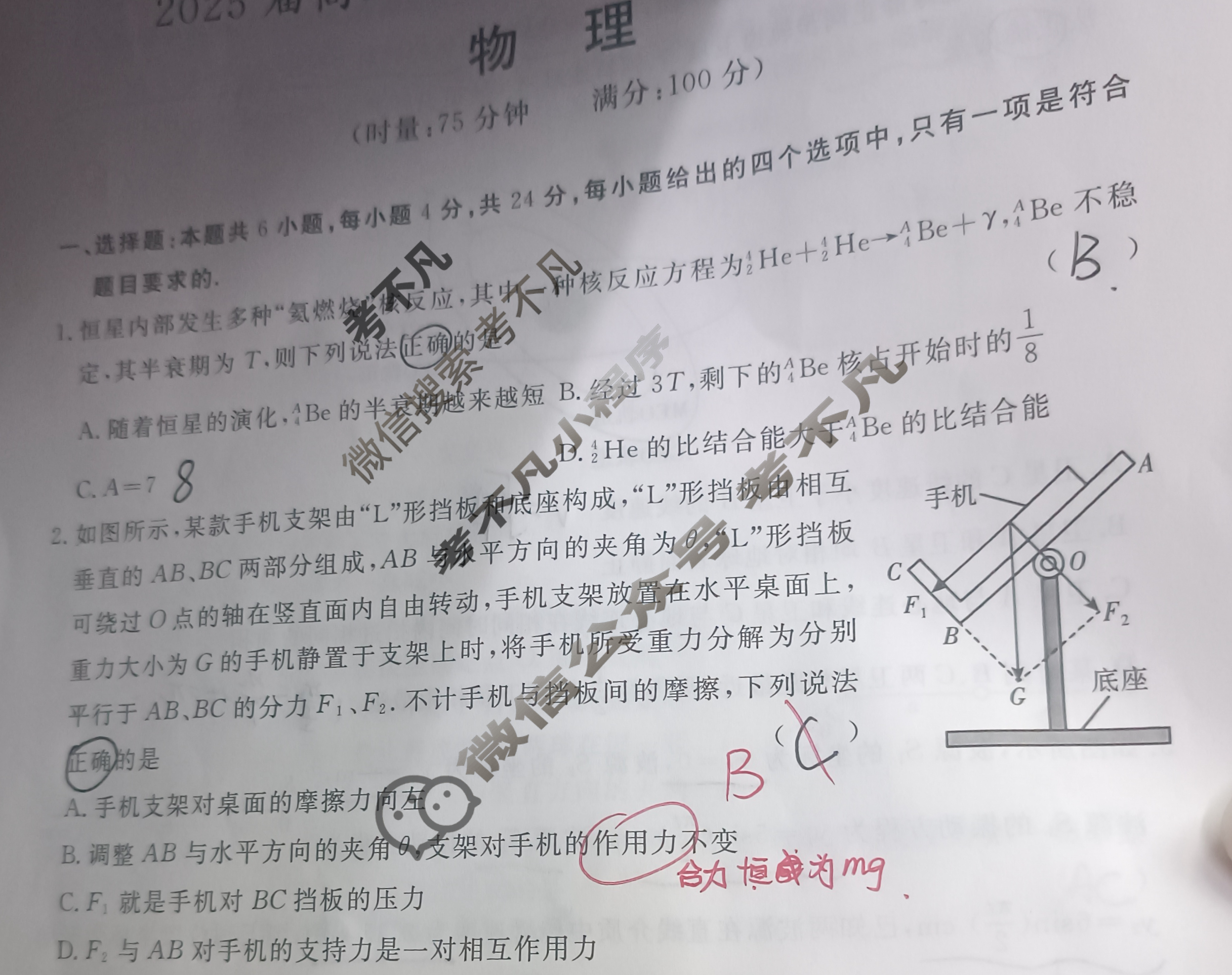 [湖南省]2025届高三一起考大联考(压轴卷)物理试题