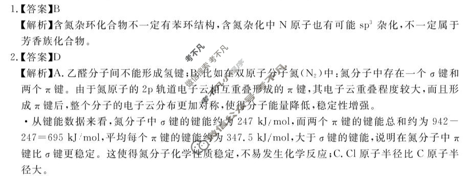合肥一六八中学2025届高三最后一卷(2025.5)化学答案