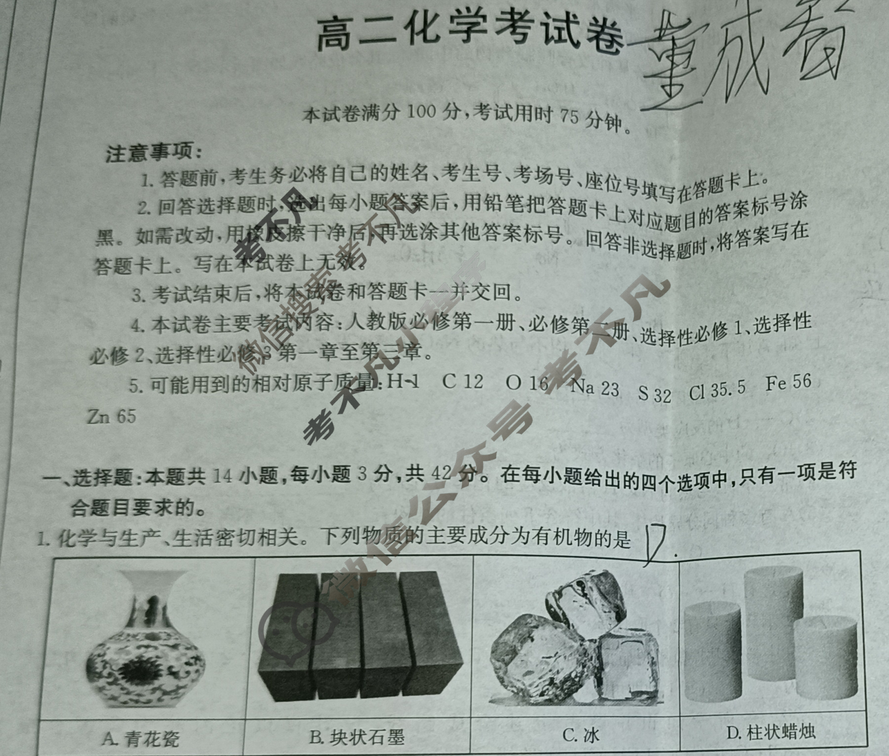云南省金太阳2024-2025学年高二考试卷(5.28)化学B2试题