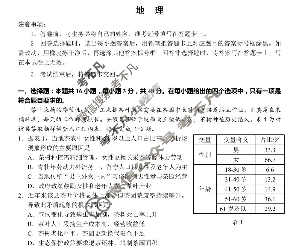 2025年"江南十校"高一年级5月阶段联考地理试题