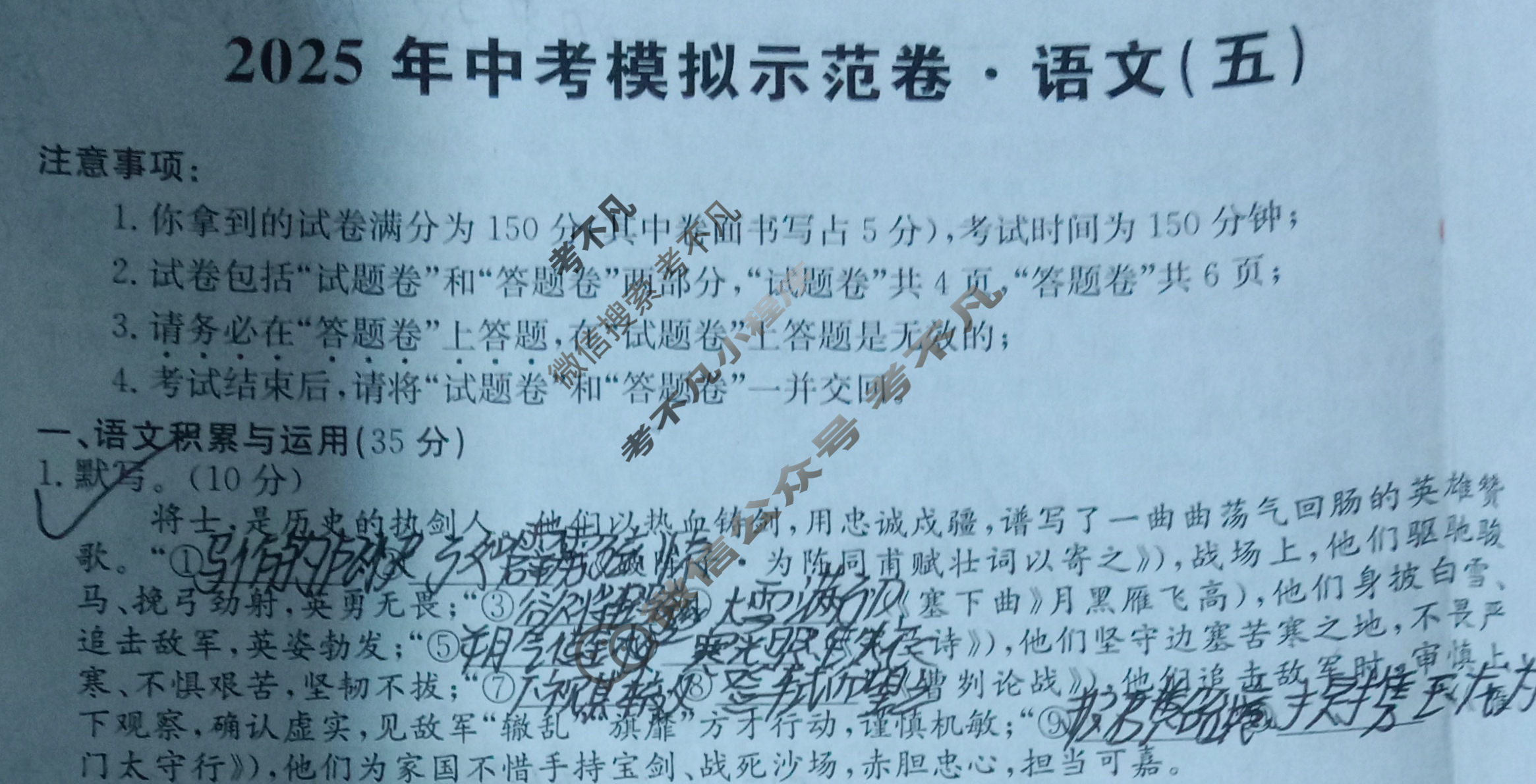 安徽省2025年中考模拟示范卷[AH](五)5语文试题