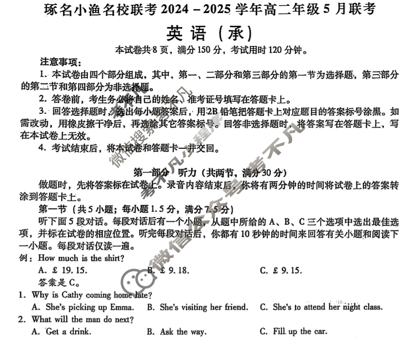 [琢名小渔]名校联考2024-2025学年高二年级5月联考英语(承)试题