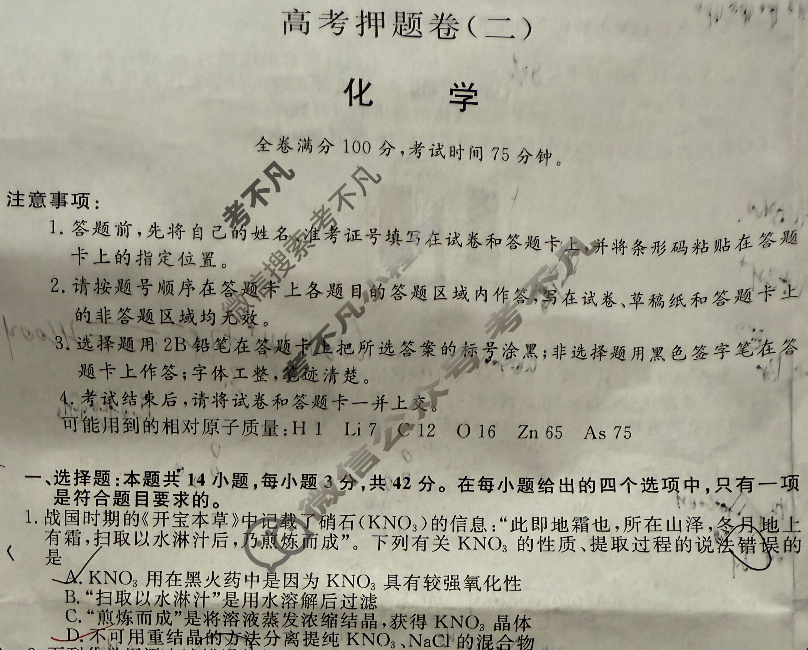 高三2025届高考押题卷(二)2化学A试题