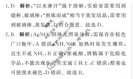 [青桐鸣]2025届普通高等学校招生全国统一考试河南省高三5月联考化学答案