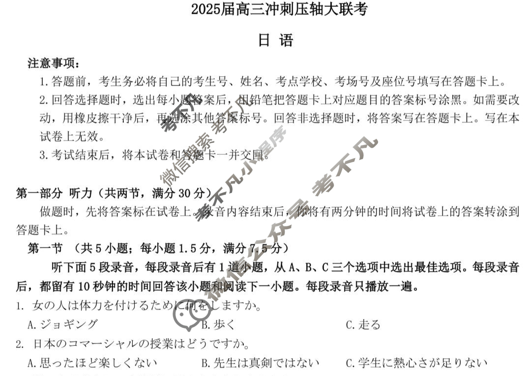2025届高三冲刺压轴大联考日语试题