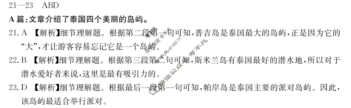 金太阳2024-2025学年陕西省高一考试5月联考(5.27)英语答案