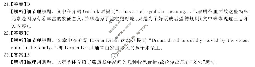 [湖南天壹名校联盟]·2025年上学期高一年级5月质量检测英语答案