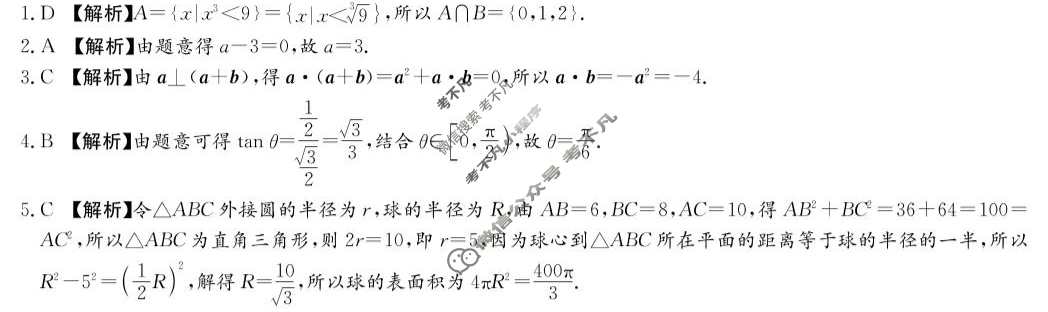 [炎德英才大联考]长郡中学2025届模拟试卷(二)2数学答案