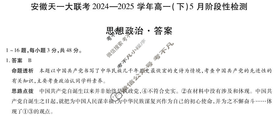 [青桐鸣]2026届普通高等学校招生全国统一考试 青桐鸣高二联考(5月)政治答案