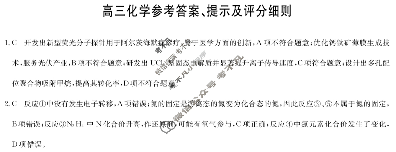 [九师联盟]2025届高三5月考前押题(角标含G)化学W-G答案