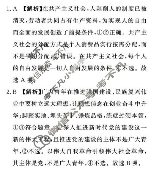 [青桐鸣]2025届普通高等学校招生全国统一考试河南省高三5月联考政治答案