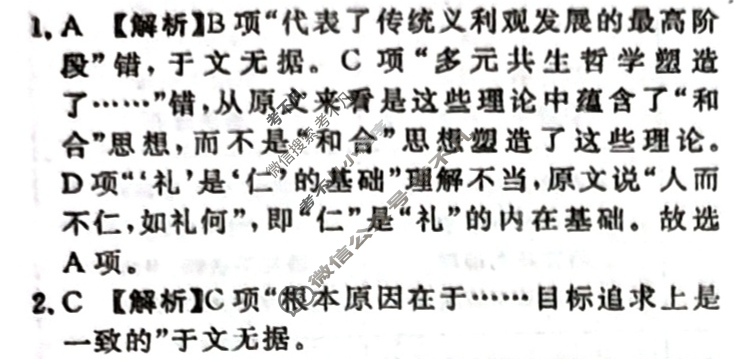 [青桐鸣]2025届普通高等学校招生全国统一考试高考押题联考卷(一)1语文(新课标Ⅱ卷)答案
