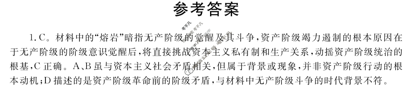 [湖南省]2025届高三一起考大联考(压轴卷)政治答案