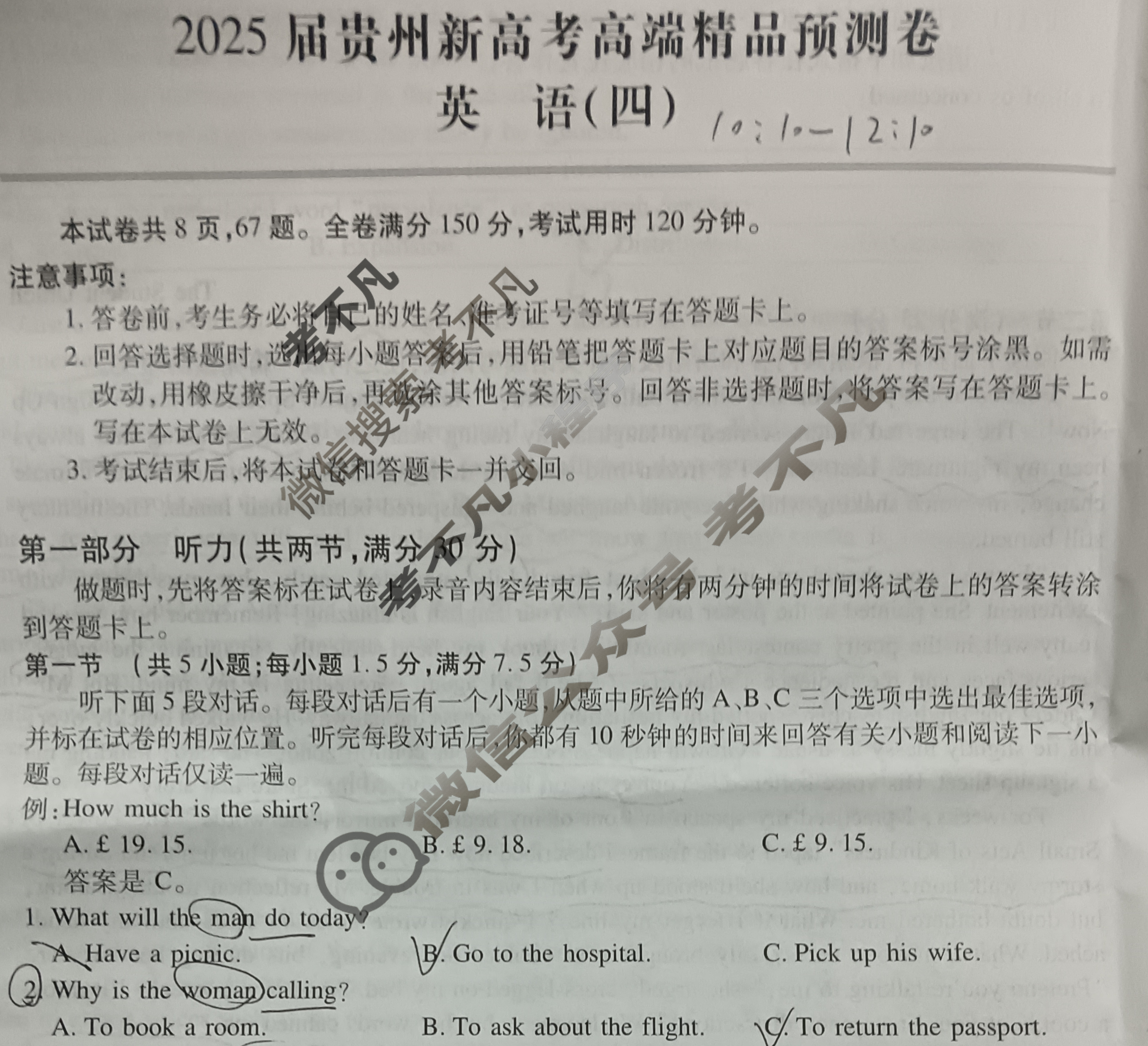 [贵州天之王教育]2025年贵州新高考高端精品预测卷(四)4英语试题