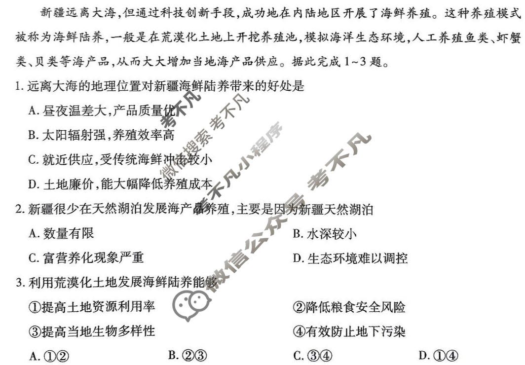 [上进联考]2024-2025学年高三5月高考适应性大练兵联考地理试题