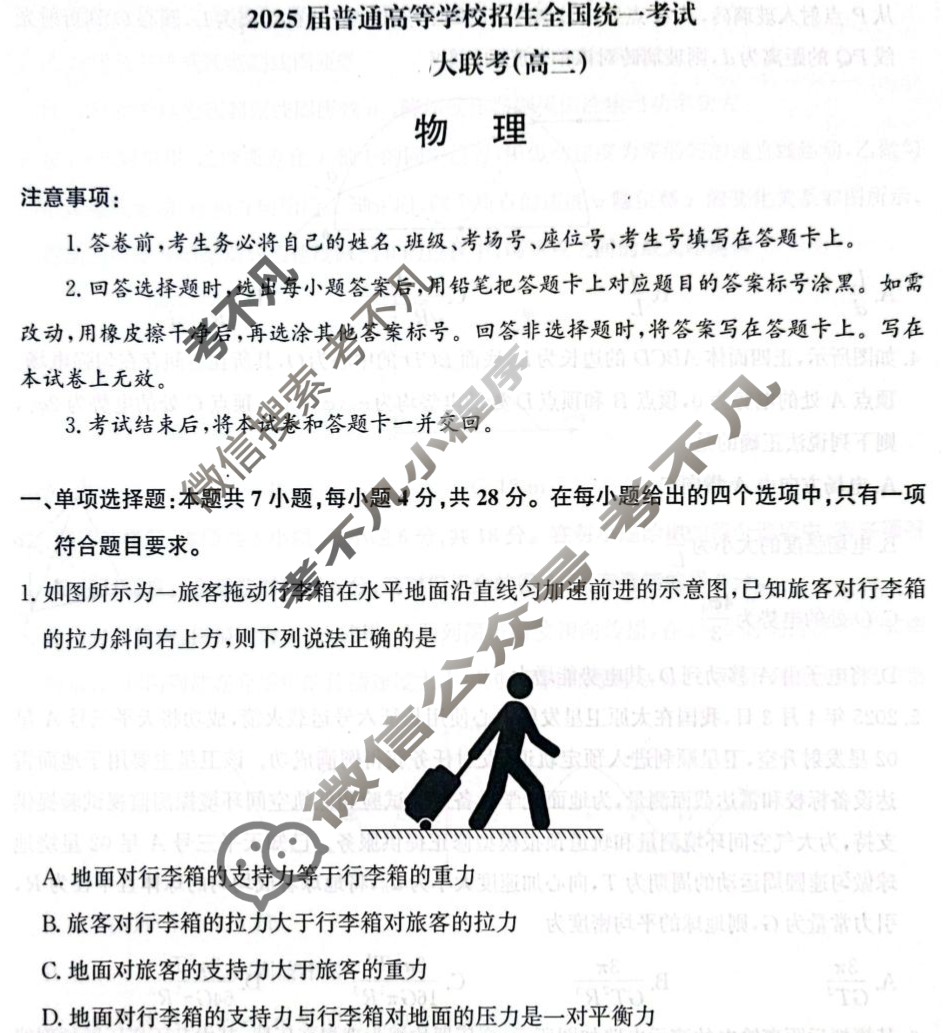 [青桐鸣]2025届普通高等学校招生全国统一考试河南省高三5月联考物理试题