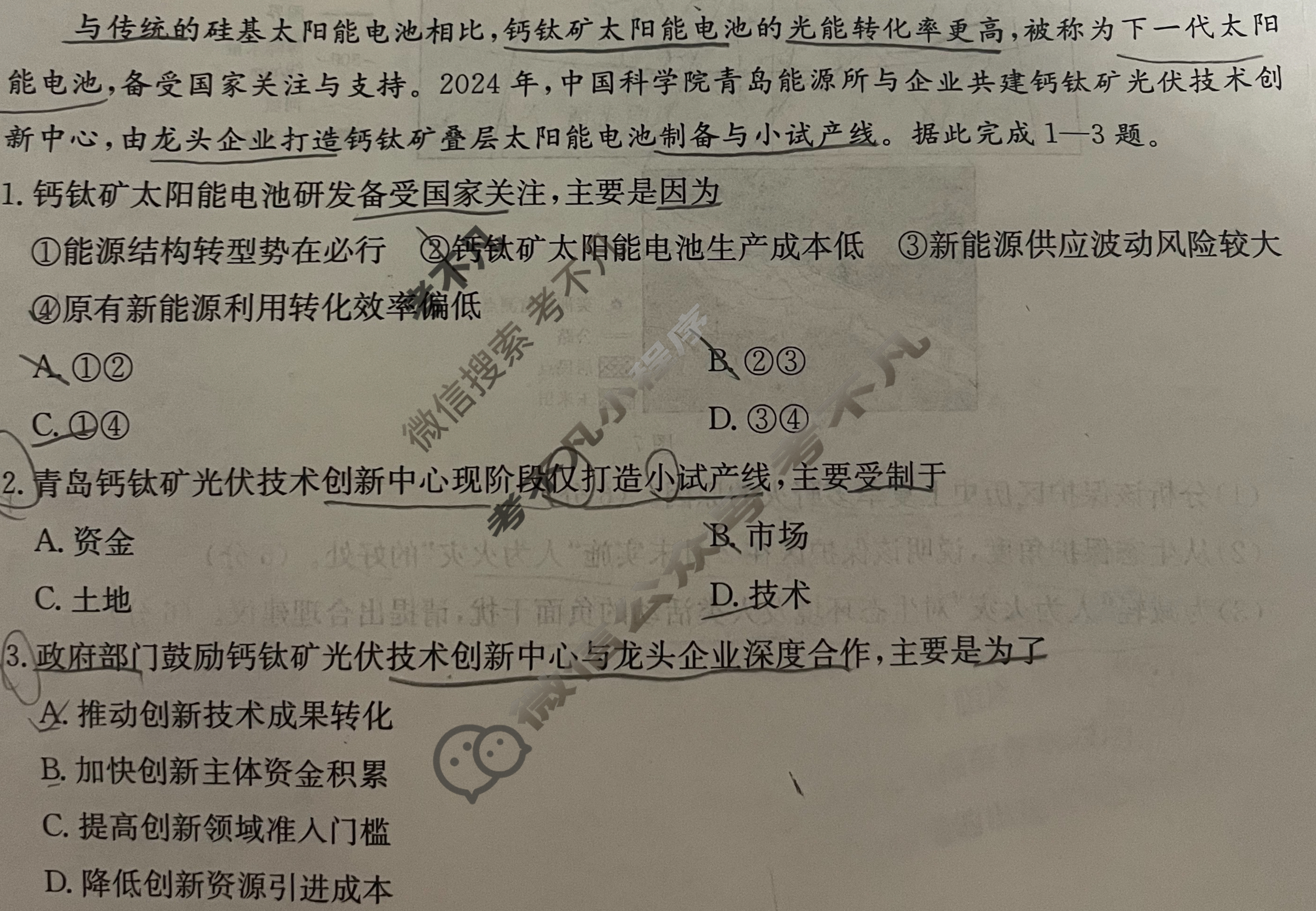 河北省2025届高三考试5月联考HEB(5.28)地理试题