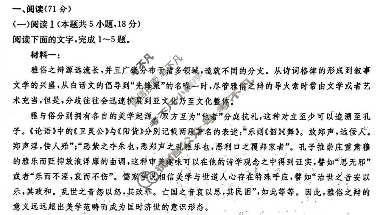 [炎德英才大联考]长郡中学2025届模拟试卷(二)2语文试题