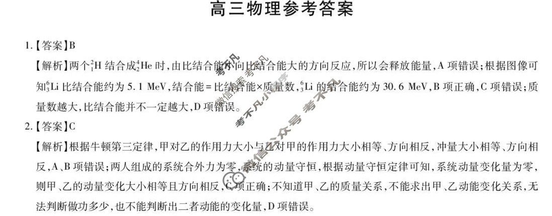 [上进联考]2024-2025学年高三5月高考适应性大练兵联考物理答案