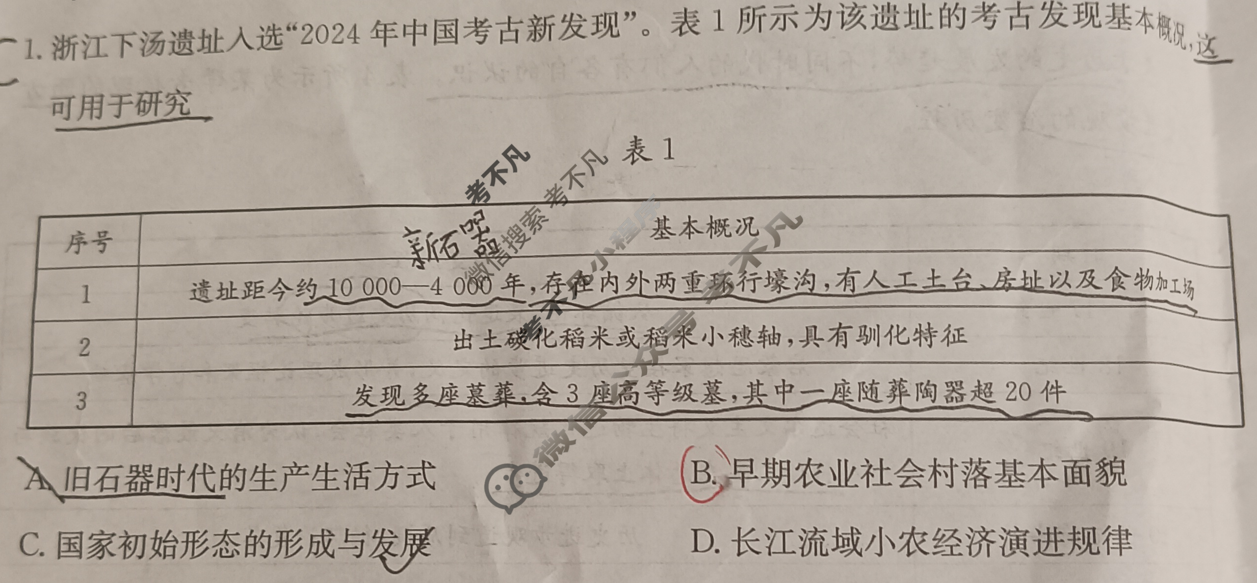陕西省2025届高三考试金太阳5月联考SX(5.27)历史试题
