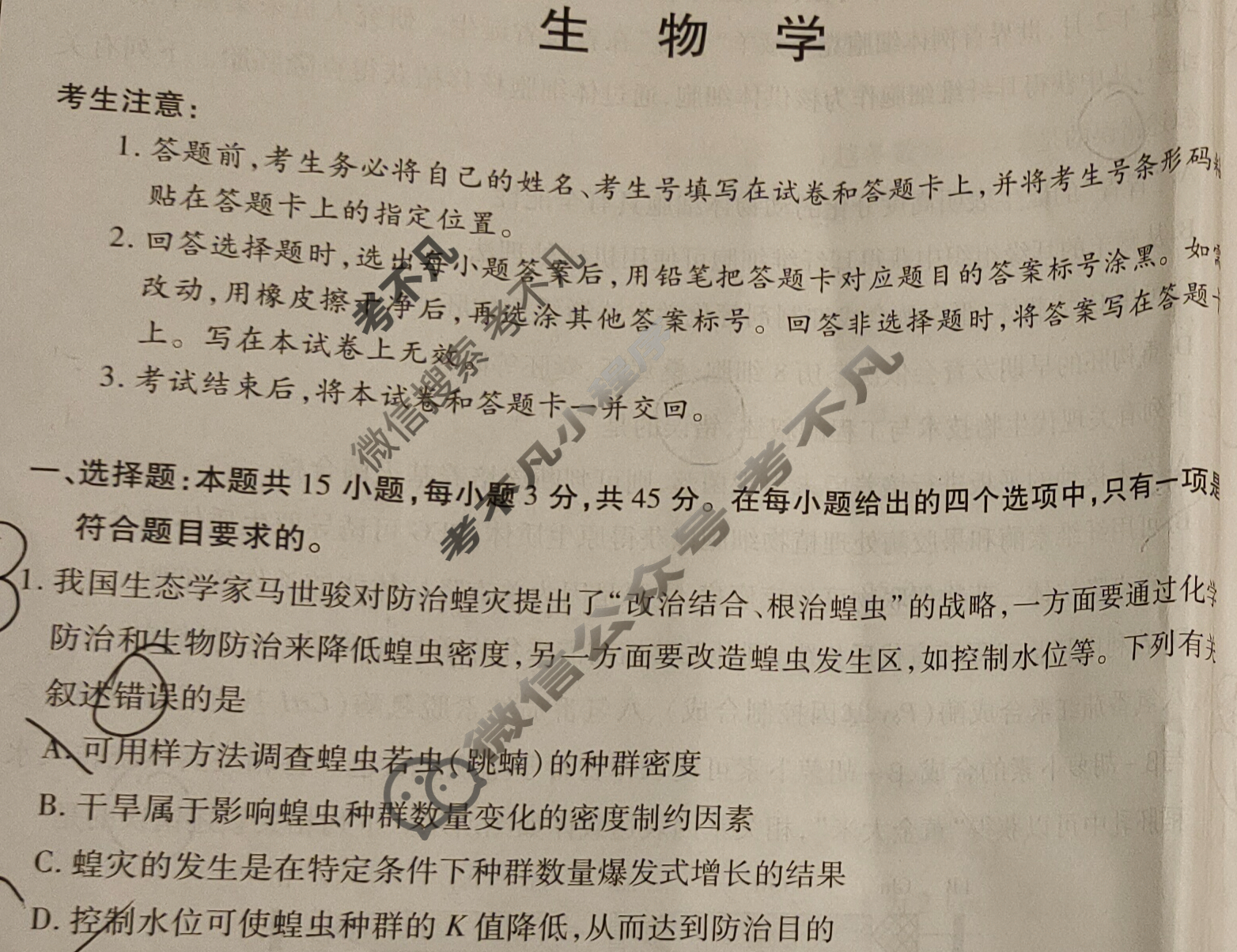 [安徽天一大联考]2024-2025学年(下)高二5月份阶段性检测生物试题