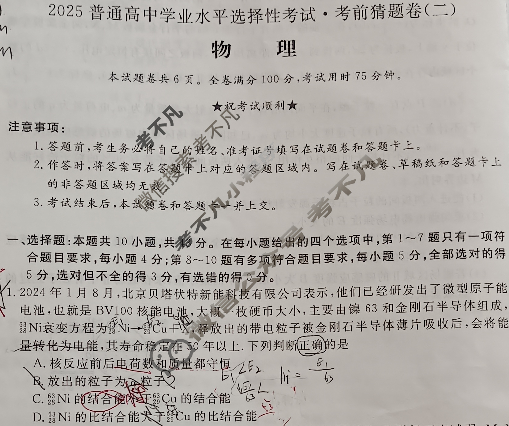 高三2025普通高中学业水平选择性考试·考前猜题卷(二)2物理GC试题