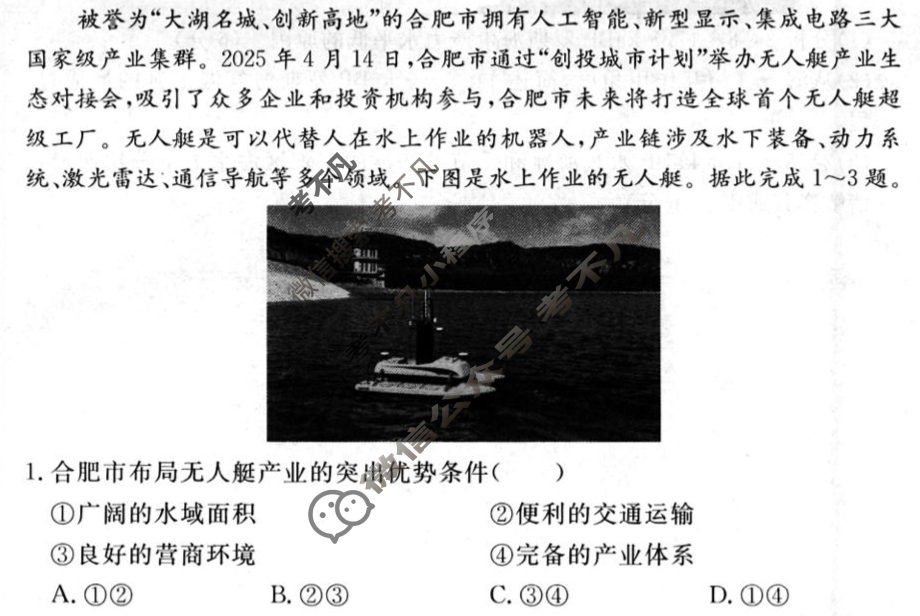 合肥一六八中学2025届高三最后一卷(2025.5)地理试题