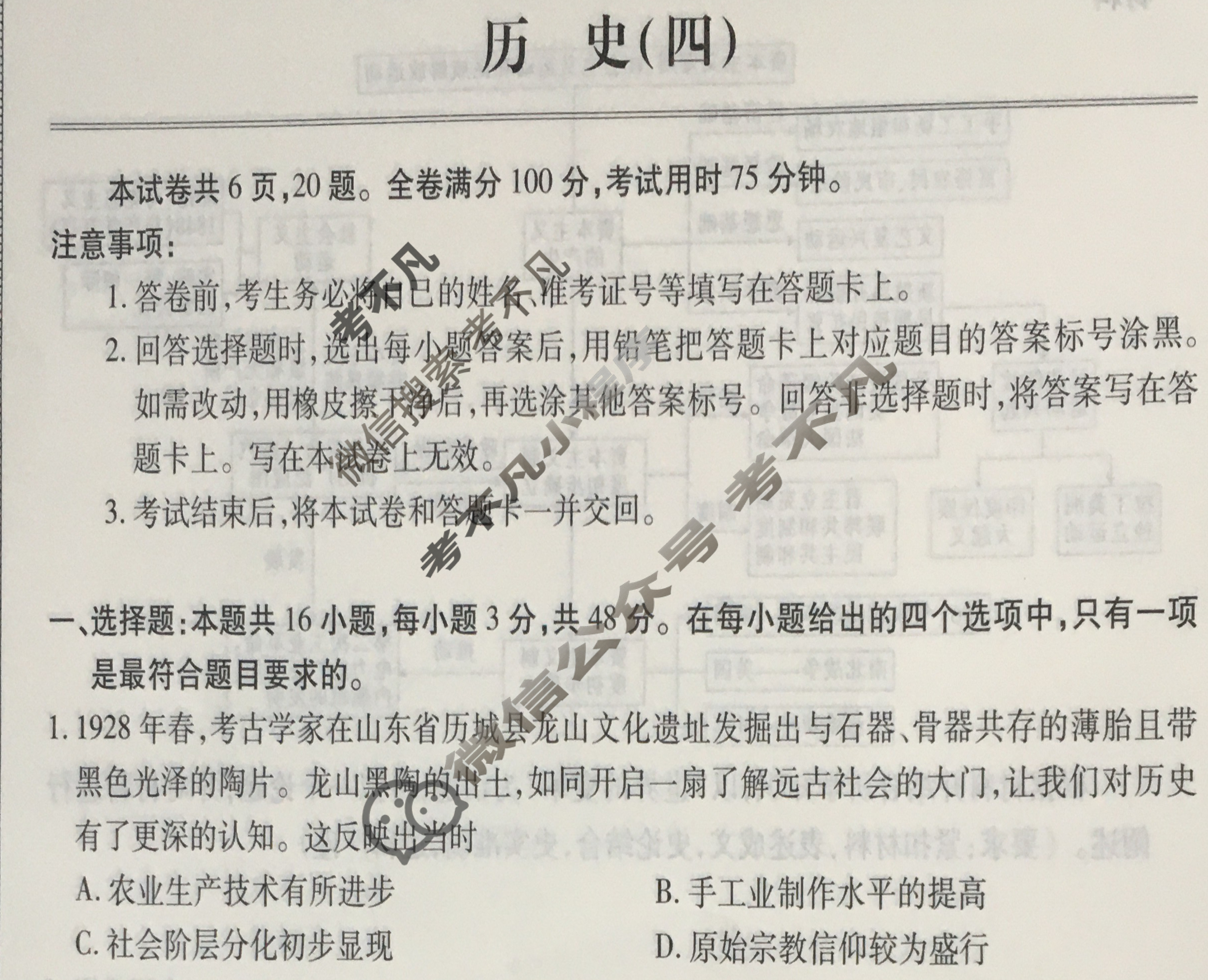 [贵州天之王教育]2025年贵州新高考高端精品预测卷(四)4历史试题