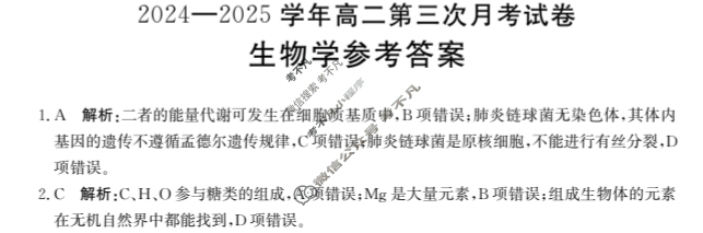 河南省金太阳2024-2025学年高二第三次月考试卷(5.29)生物B1答案