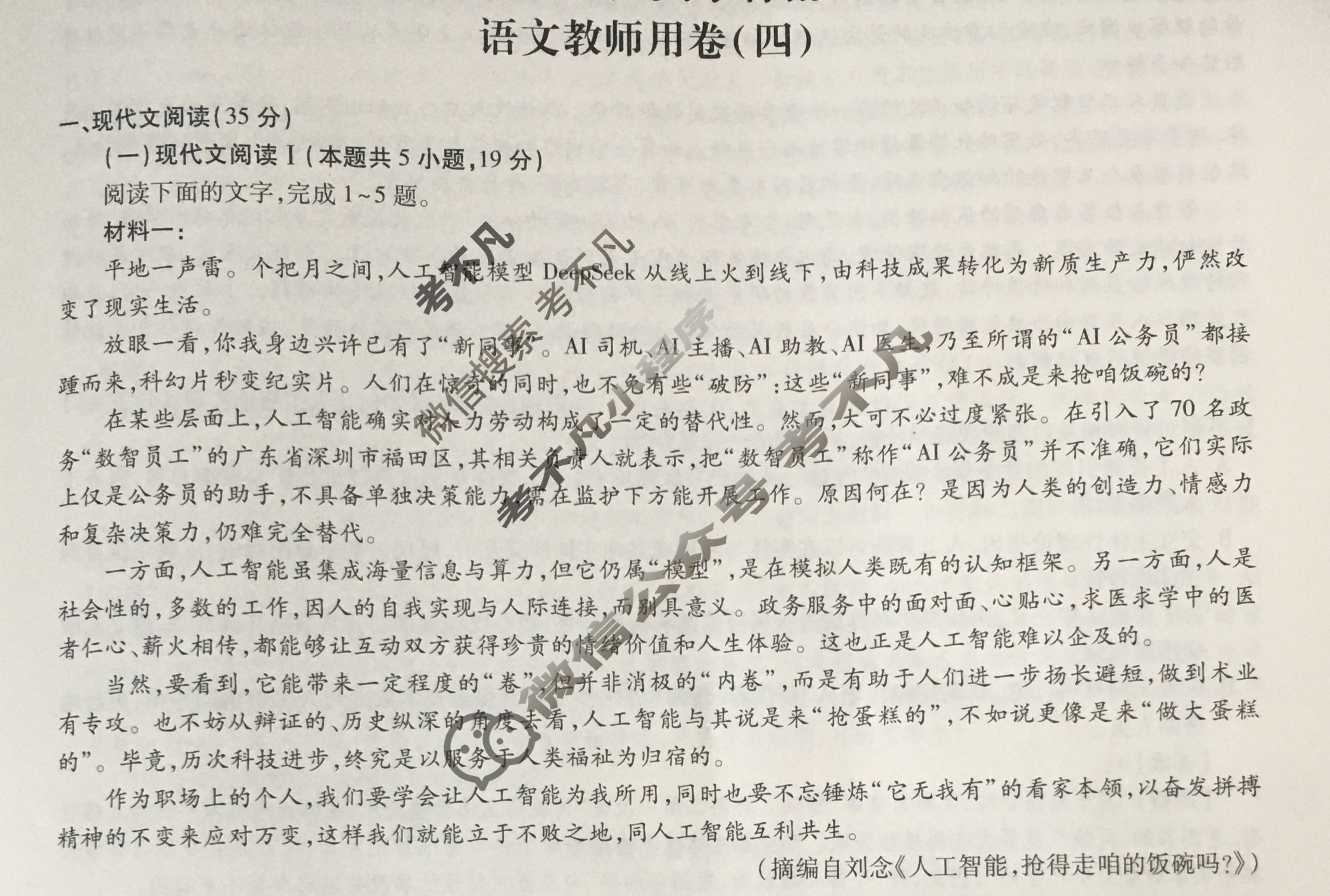 [贵州天之王教育]2025年贵州新高考高端精品预测卷(四)4语文答案