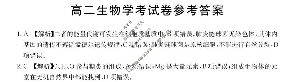 云南省金太阳2024-2025学年高二考试卷(5.28)生物答案