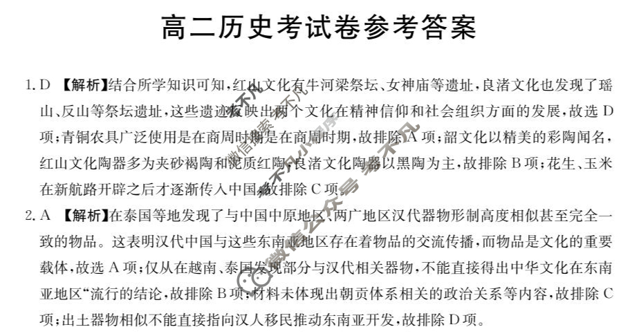云南省金太阳2024-2025学年高二考试卷(5.28)历史答案