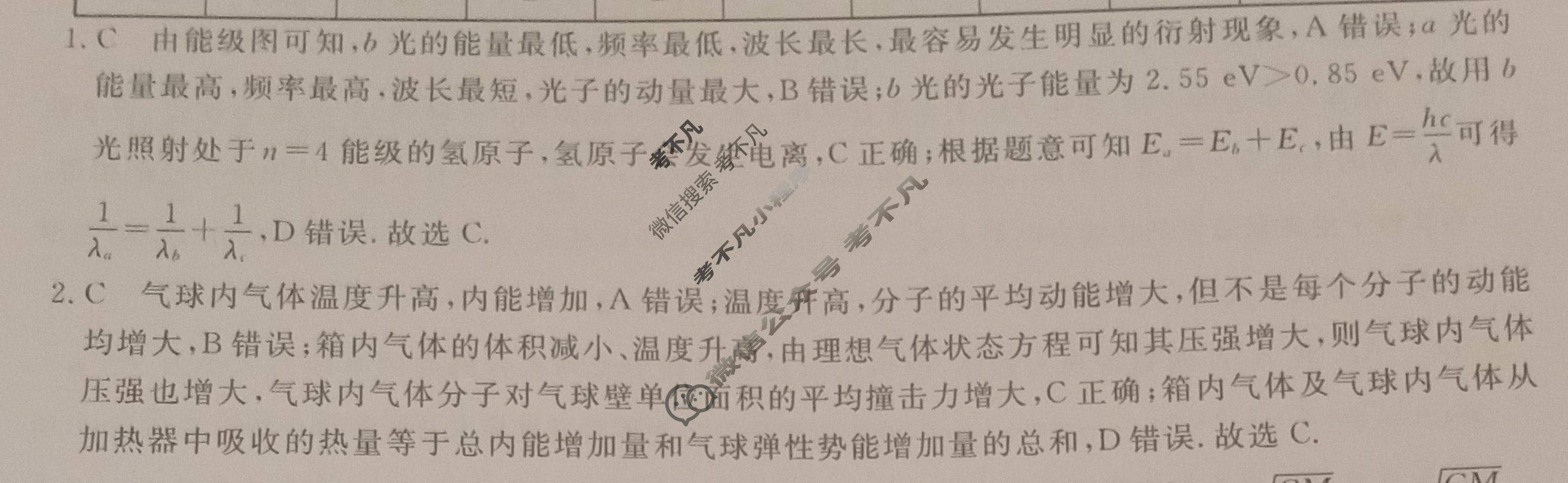 高三2025年普通高校招生考试冲刺压轴卷(三)3物理D答案