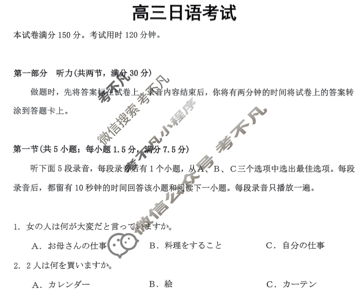 河北省2025届高三考试5月联考HEB(5.28)日语R16试题