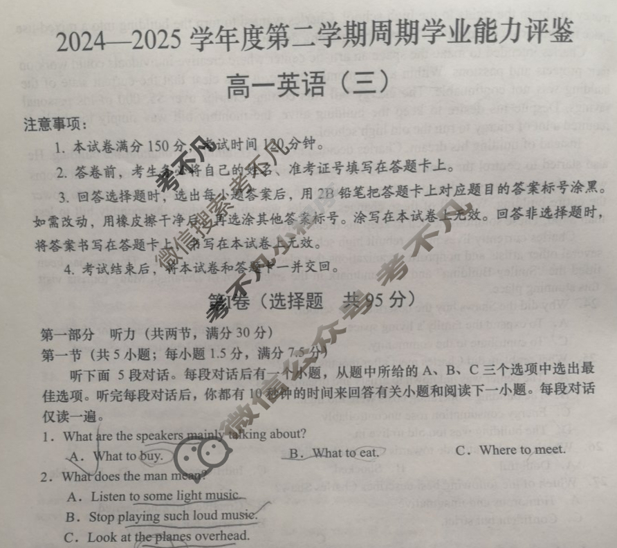 陕西高一2024-2025学年度第二学期周期学业能力评鉴(三)3英语(人民教育)试题