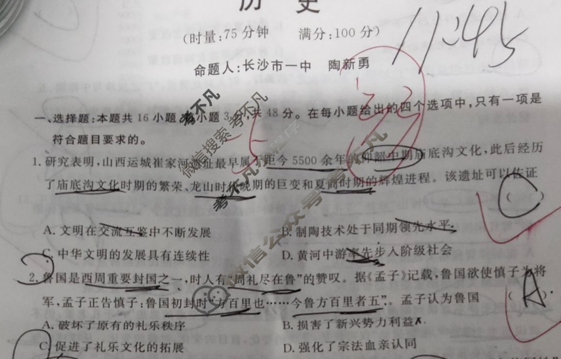 [湖南省]2025届高三一起考大联考(压轴卷)历史试题