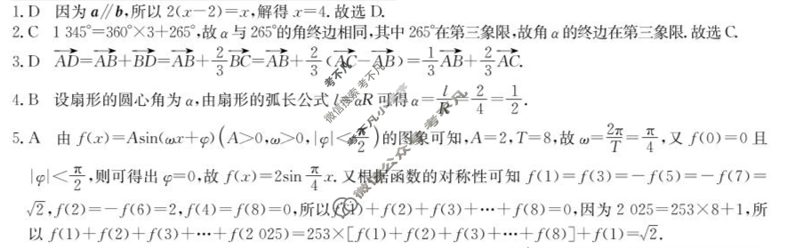 2025年"江南十校"高一年级5月阶段联考数学(北师大版)答案