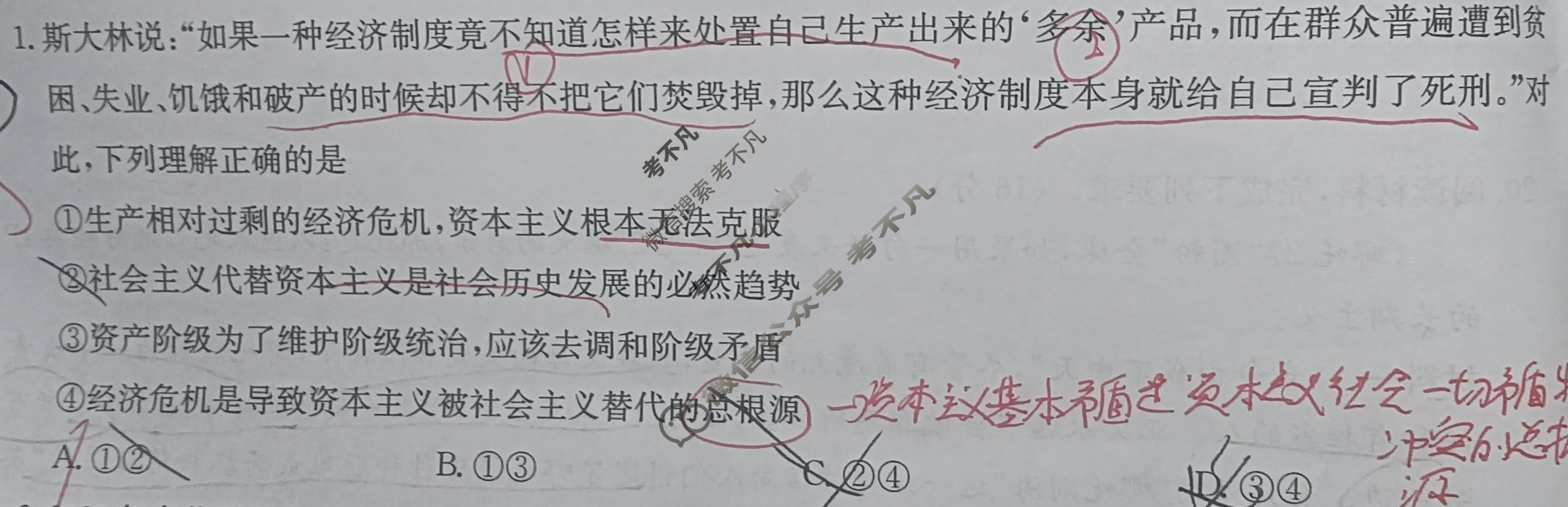 [九师联盟]2025届高三押题信息卷(四)4政治A1试题