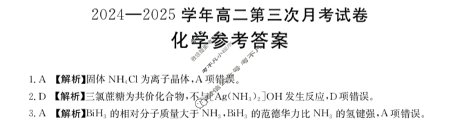 河南省金太阳2024-2025学年高二第三次月考试卷(5.29)化学B1答案