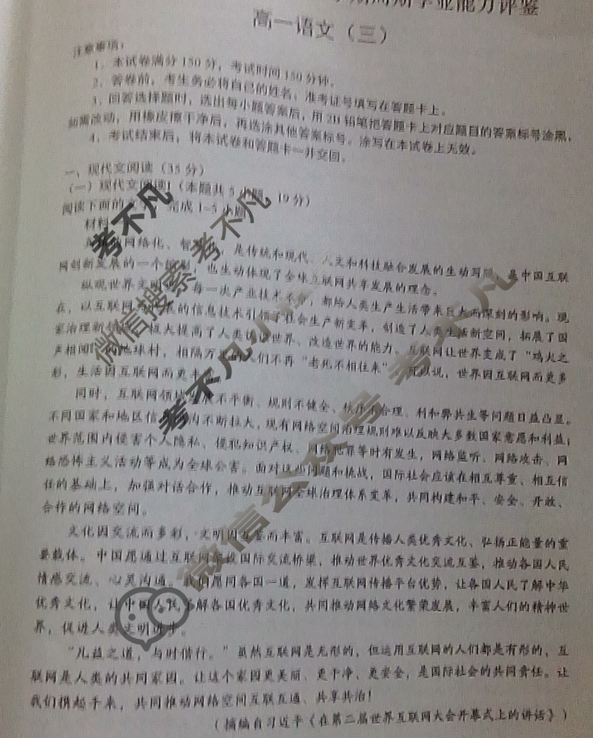 陕西高一2024-2025学年度第二学期周期学业能力评鉴(三)3语文试题