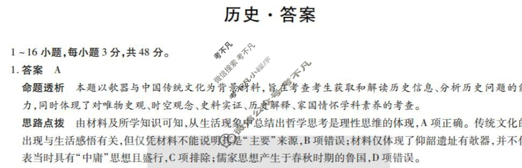 [安徽天一大联考]2024-2025学年(下)高二5月份阶段性检测历史答案