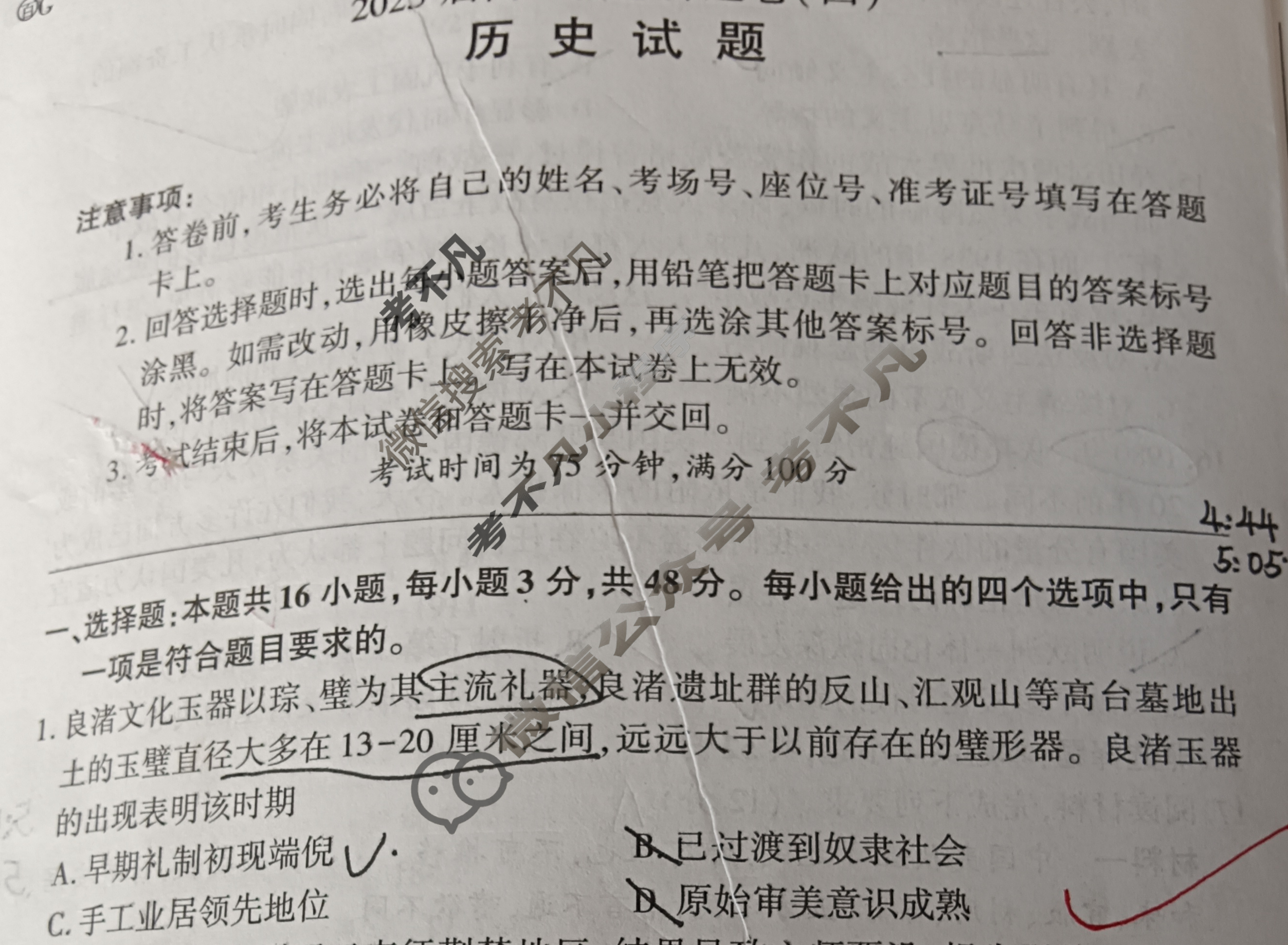 [百师联盟]2025届高三信息押题卷(四)4历史(百G)试题