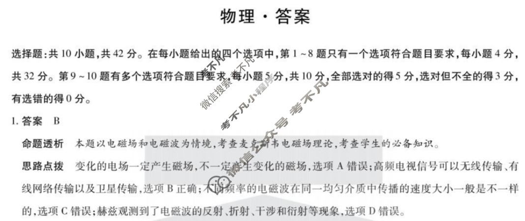 [安徽天一大联考]2024-2025学年(下)高二5月份阶段性检测物理答案