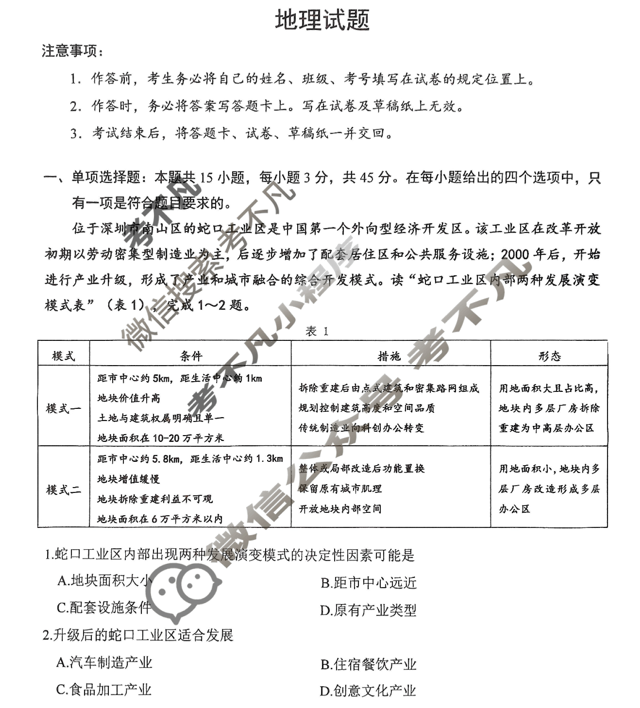 重庆市九龙坡区高2025届学业质量调研抽测(第三次)(5月)地理试题